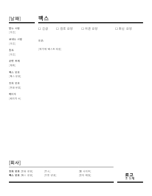 비즈니스 팩스 표지(빨강/검정)